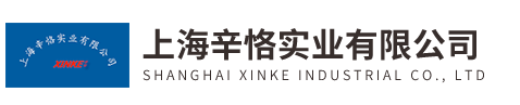 上海辛恪實(shí)業(yè)有限公司